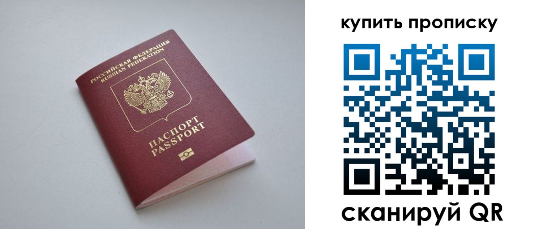 купить прописку в Бахчисарае