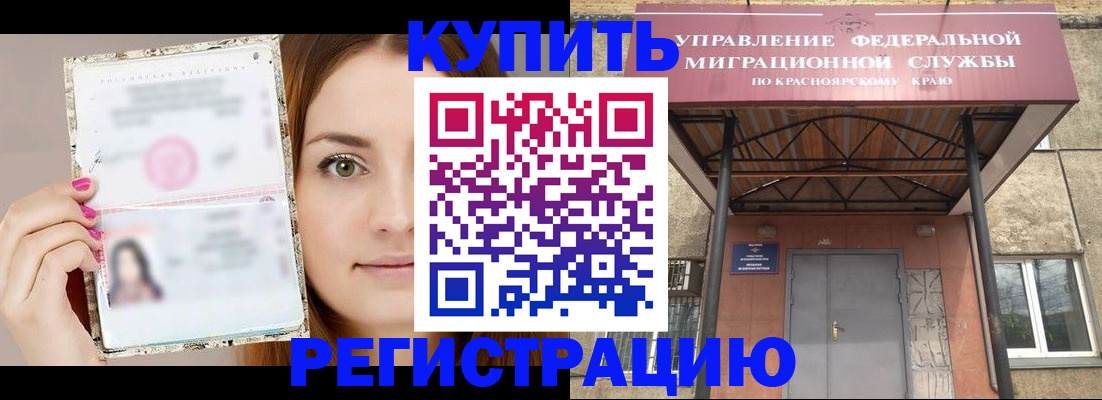 прописка ребенка в Бахчисарае