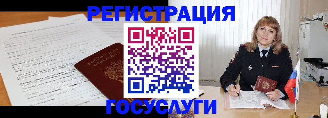 прописка для работы в Бахчисарае