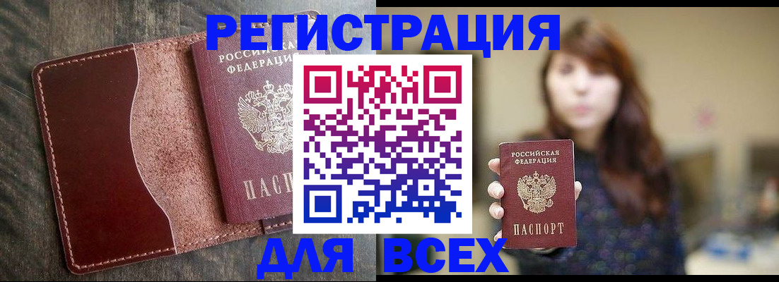 прописка для кредита в Бахчисарае